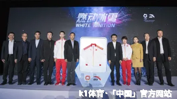 k1体育·「中国」