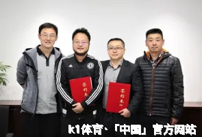 k1体育·「中国」