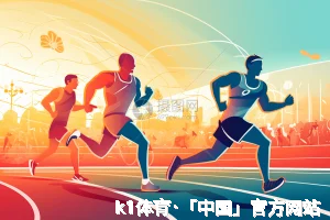 k1体育·「中国」