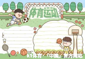 k1体育·「中国」